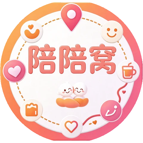 陪陪窝